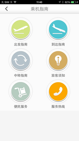 廣州白云機場app1