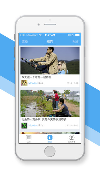 天下钓鱼iphone版 v2.1.7 苹果手机版3