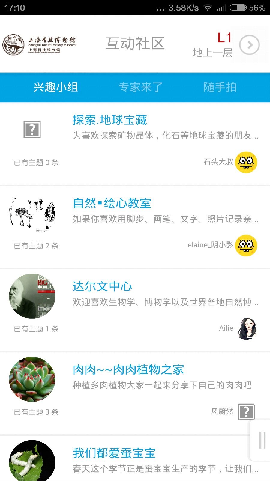上海自然博物馆app iPhone版 v2.6 苹果越狱版0