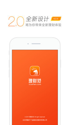 理財(cái)范iphone版 v2.2.1 蘋(píng)果手機(jī)版 3