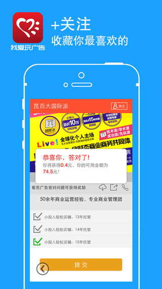 我愛玩廣告iphone版 v3.5 蘋果手機版 0