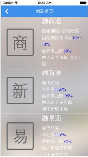 中山证券小融通iphone版 v7.1.1苹果手机版1