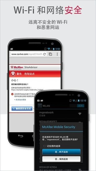 McAfee手机杀毒(McAfee Security) v4.4.0.434 安卓版2