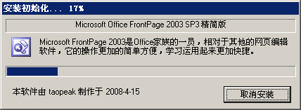 microsoft frontpage 2003 精简版0