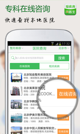 搜疾病問醫(yī)生 v6.8 安卓版 0