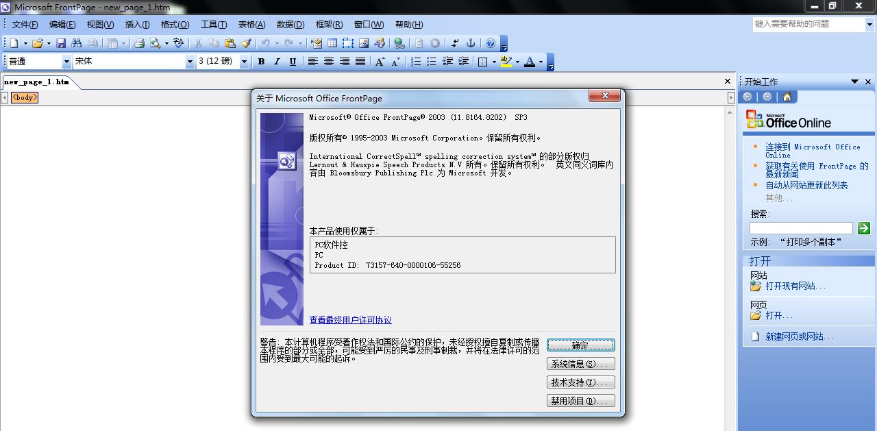 microsoft frontpage 2003 sp2 简体中文版0