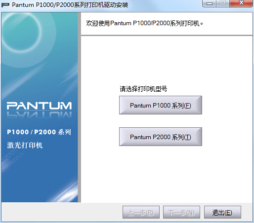 pantum奔图p1000打印机驱动 v1.1.3.3 官方版0