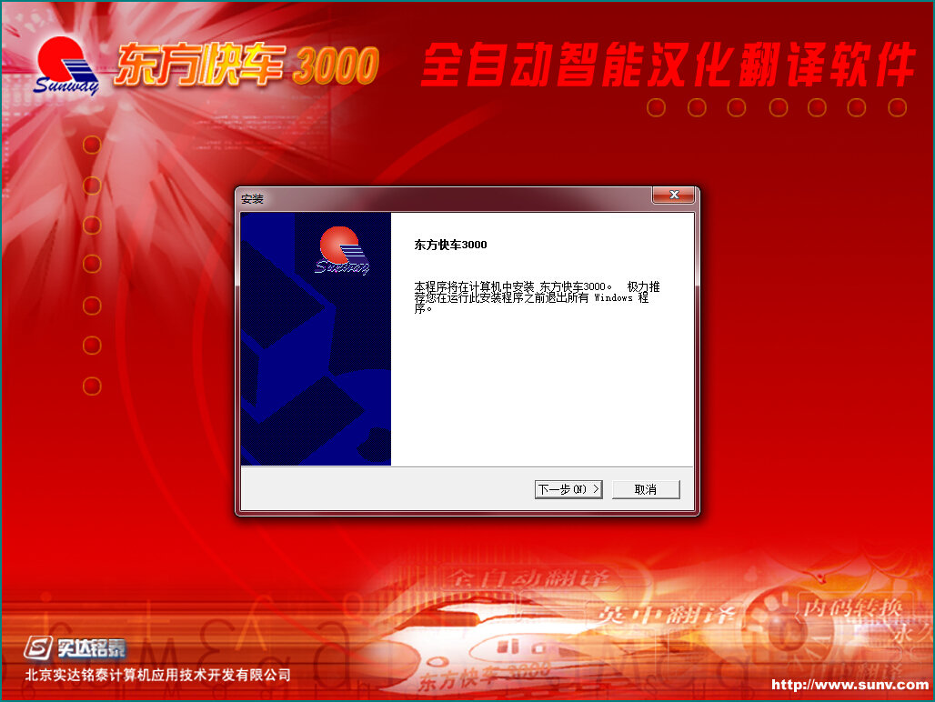 东方快车3000(全自动智能汉化翻译软件) v6.2.10001247 专业版0