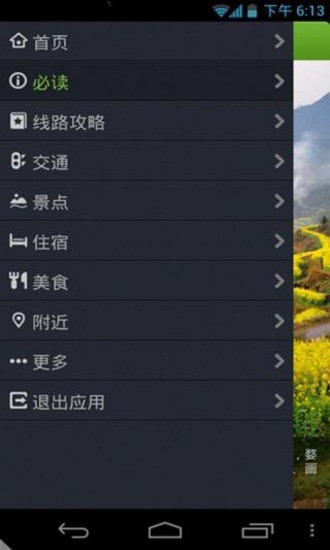 趣婺源(旅游攻略指南) v1.0.1 安卓版 2