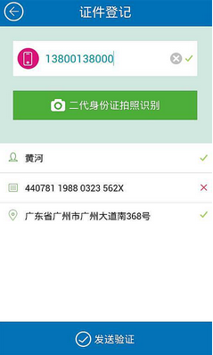 廣東移動(dòng)實(shí)名登記(身份登記) v4.3 安卓版 2