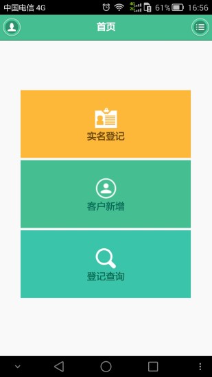 中国电信实名制客户端 v2.7.0 安卓版0