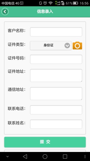 中国电信实名制客户端 v2.7.0 安卓版2