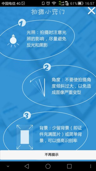 中国电信实名制客户端 v2.7.0 安卓版3