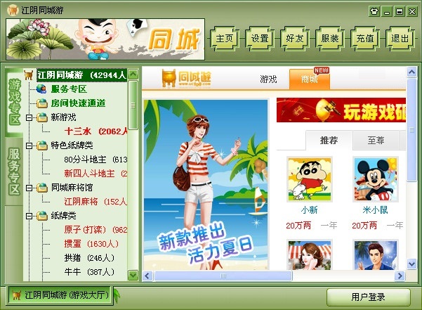 江阴同城游戏 v24.0.2015.408 官方最新版0