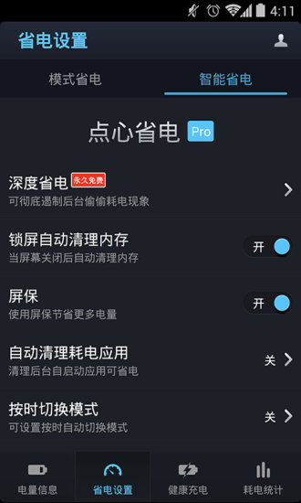 點(diǎn)心省電國(guó)際版(DU Battery Saver) v4.1.9.0.4 安卓版 1