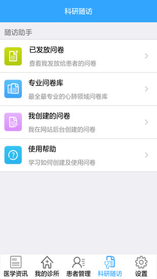 嗵嗵心肺診所iPhone版2