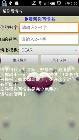 帮你写情书手机版 v1.7.0  安卓最新版2