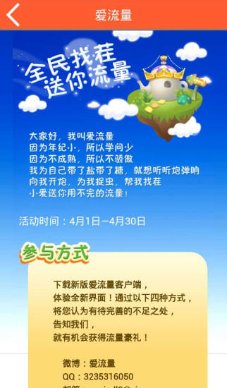 中国移动爱流量客户端 v4.1 安卓版0