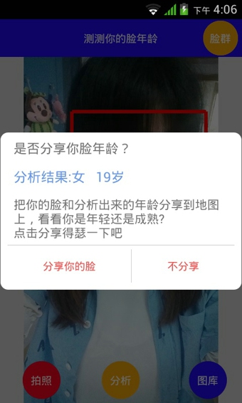 测脸龄 v1.0 安卓版_年龄测试app0