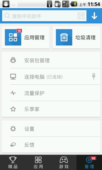 搜狗手机助手app v7.10.22 官方最新版1
