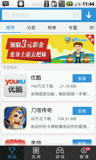 搜狗手机助手app v7.10.22 官方最新版0