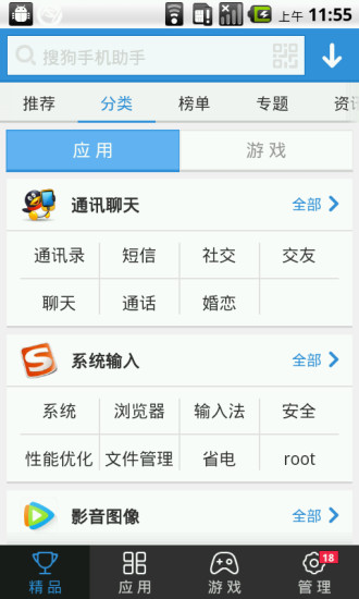 搜狗手机助手app v7.10.22 官方最新版2