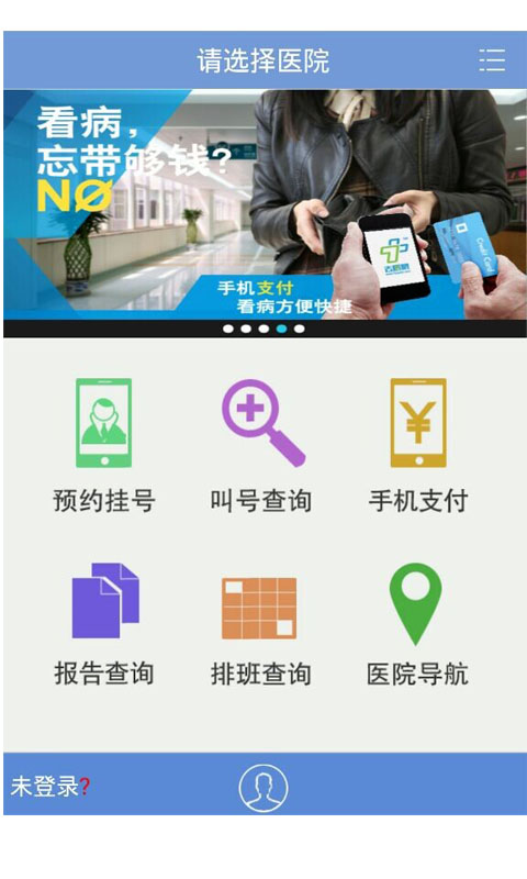 去醫(yī)院 v0.0.20 安卓版 3