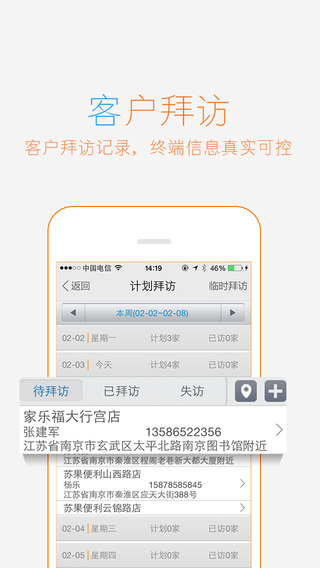 外勤365ios版本 v6.9.2 iphone手机版2