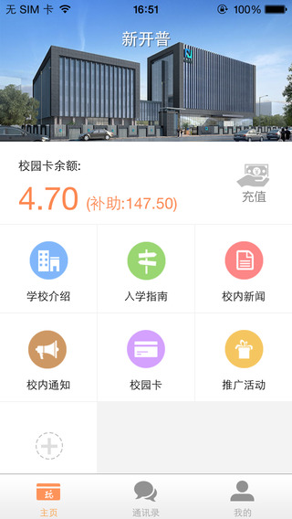 玩校iPhone版 v5.6.9 蘋果手機版 0