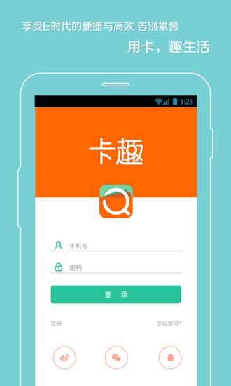 卡趣 v1.3 安卓版 1