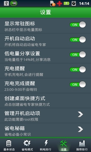省电专家 v1.4.3 安卓最新版3