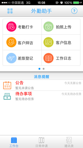 中国电信外勤助手iphone版 v3.9.0 苹果手机版0