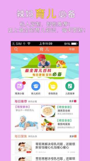 萌滴宝贝(怀孕育儿) v1.1.5 安卓版1