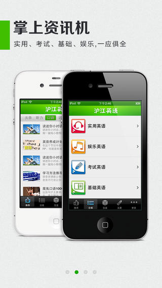 滬江英語(yǔ)iphone版0