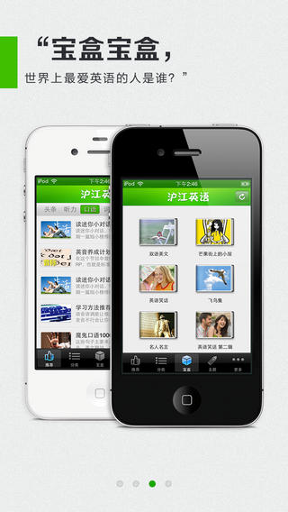 滬江英語iphone版 v2.4.5 蘋果手機(jī)版 1