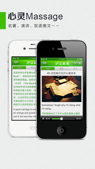 滬江英語iphone版2