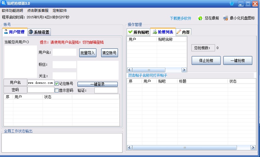 紅單貼吧搶樓器(貼吧搶二樓軟件) v3.0 綠色版 0