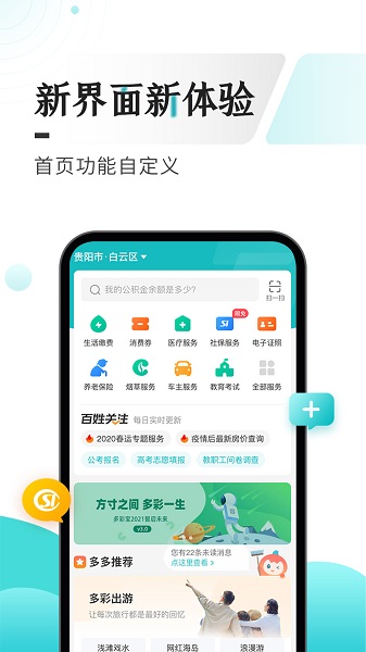 多彩宝云上贵州app v8.0.6 安卓版2