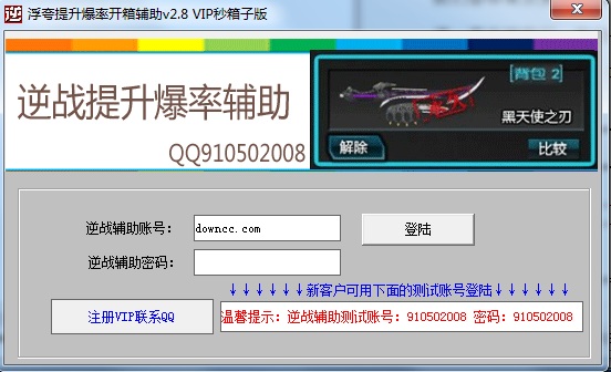 浮夸提升爆率開箱輔助 v2.8 vip秒箱子版 0