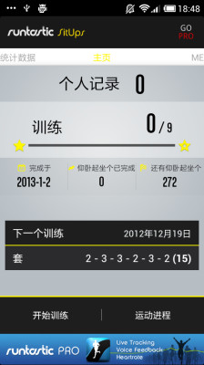 仰臥起坐訓(xùn)練(Sit-Ups) v1.8 安卓版 0