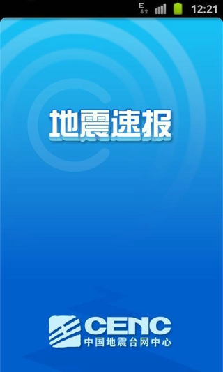 地震速报app下载