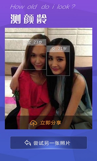 測(cè)顏齡(顏齡測(cè)試軟件)1