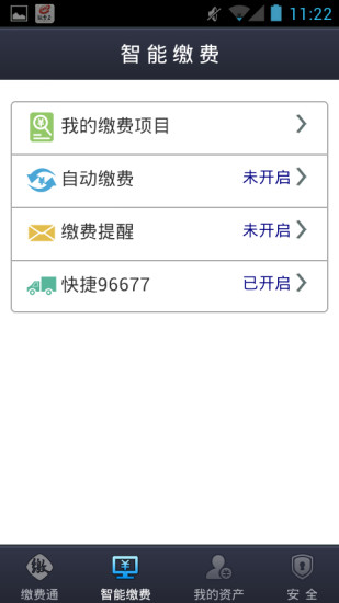 江西缴费通手机版 v2.4.0 安卓版2