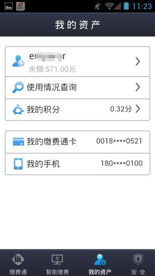 江西缴费通手机版 v2.4.0 安卓版3