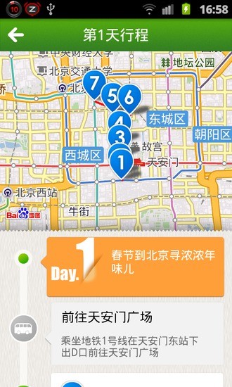 北京旅游指南 v1.1 安卓版1