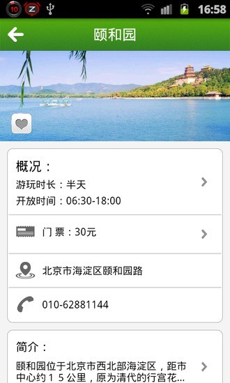 北京旅游指南 v1.1 安卓版2