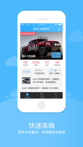 违章 查询iphone版(搜狐官方) v4.0.1 苹果手机版0