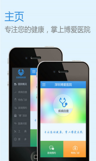 深圳博爱医院手机客户端 V2.2.1  安卓版0