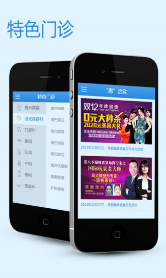深圳博爱医院手机客户端 V2.2.1  安卓版2