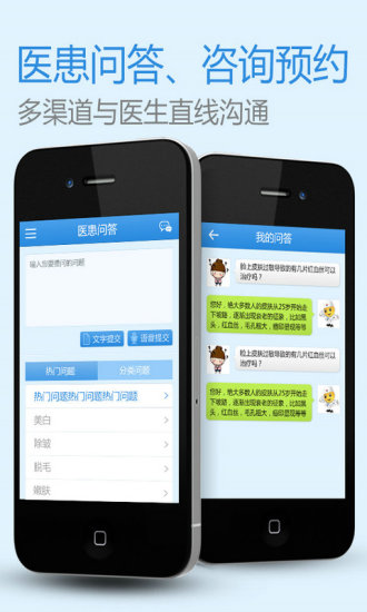 深圳博爱医院手机客户端 V2.2.1  安卓版3